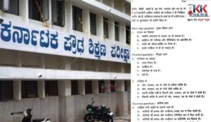 ಶಿಕ್ಷಣ ಇಲಾಖೆ ಎಡವಟ್ಟಿನಿಂದ SSLC ವಿದ್ಯಾರ್ಥಿಗಳಿಗೆ ಫಲಿತಾಂಶ ಕುಸಿತದ ಭೀತಿ..!